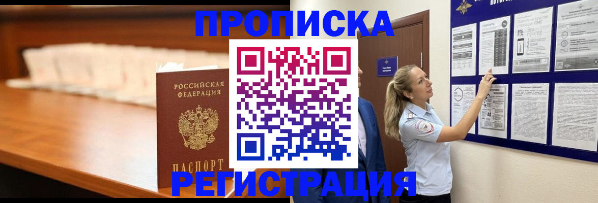 временная регистрация для школы в Лисках