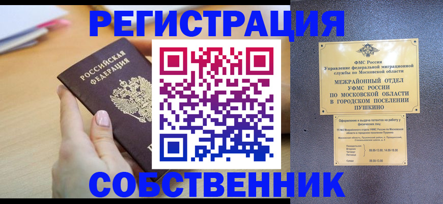 прописка штамп в Лисках