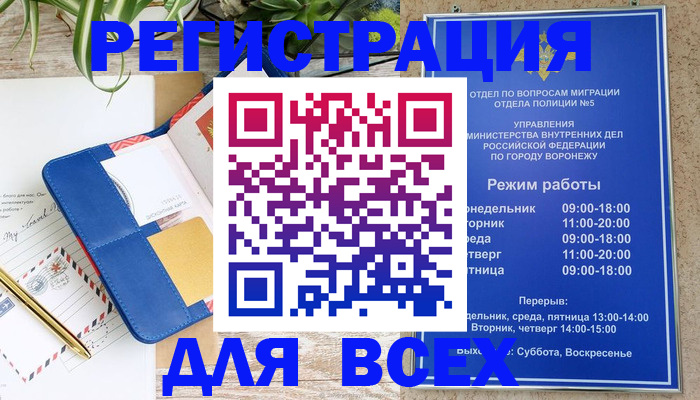 прописка для военкомата в Лисках